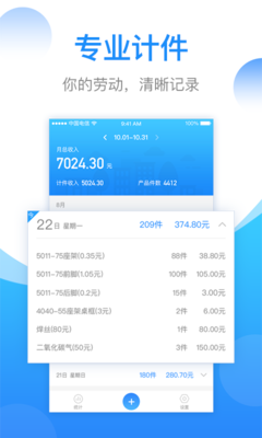 計件計算器官方App手機版 v1.7.11 高效精準，您的隨身計件助手